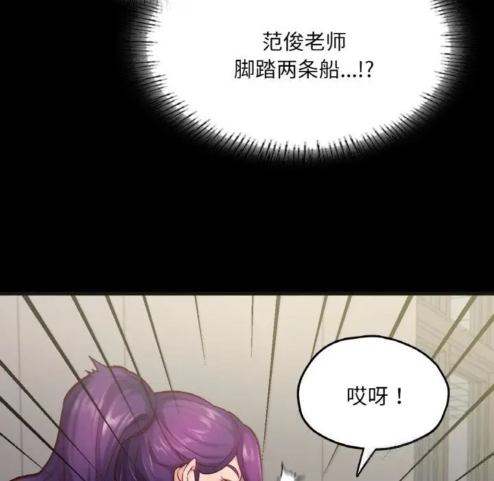漫画《在学校达咩！》第33话第148张图