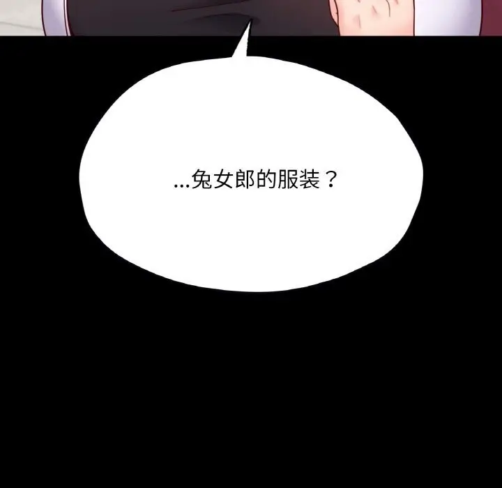 漫画《在学校达咩！》第33话第159张图