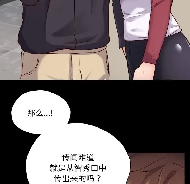 漫画《在学校达咩！》第33话第22张图