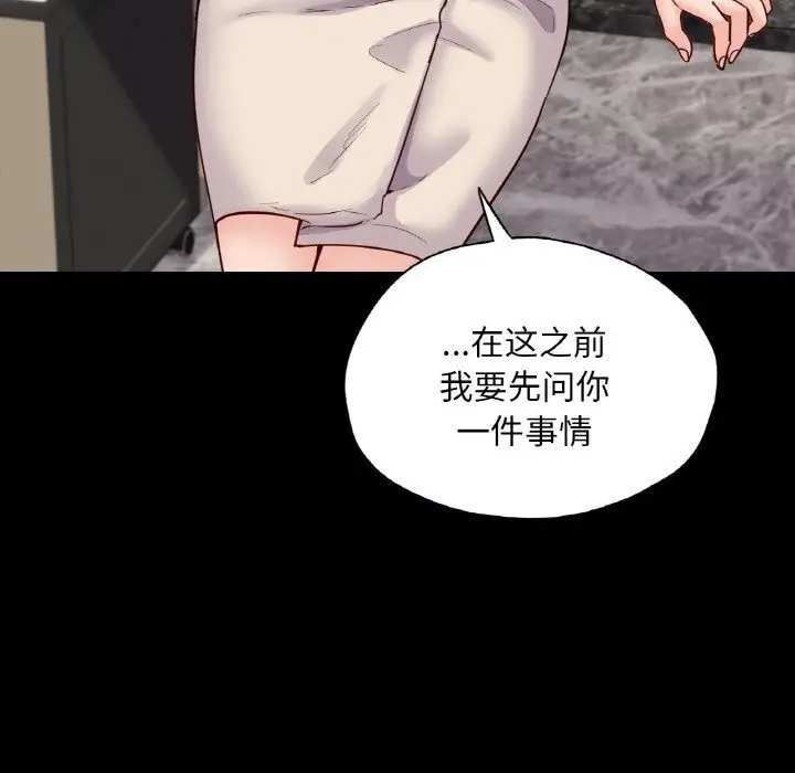 漫画《在学校达咩！》第33话第26张图