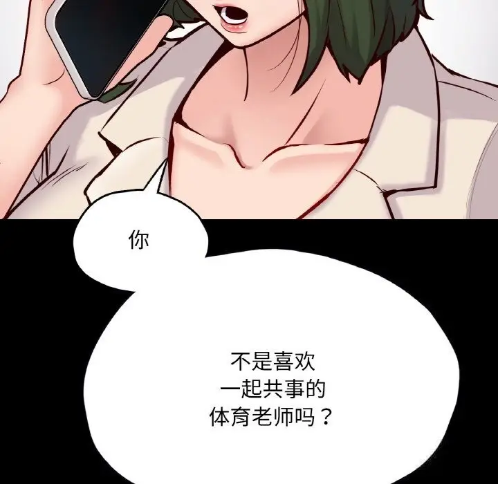 漫画《在学校达咩！》第33话第28张图