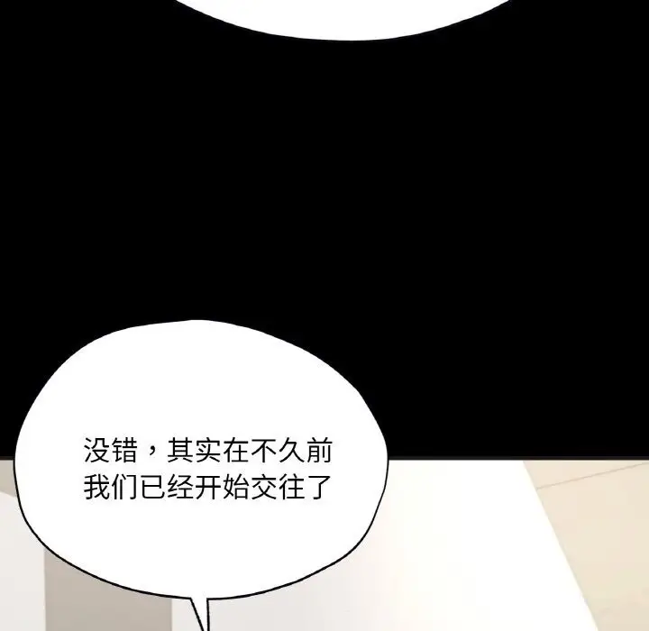 漫画《在学校达咩！》第33话第29张图