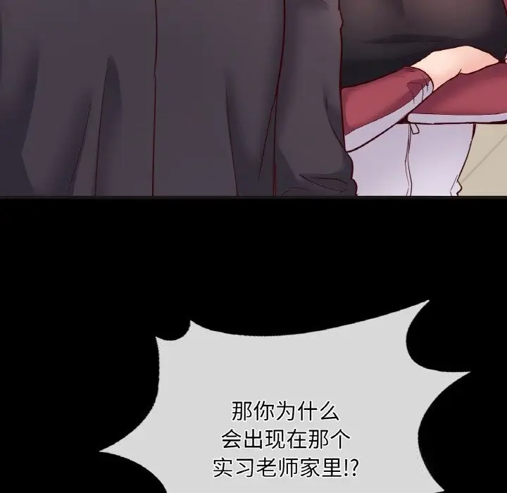 漫画《在学校达咩！》第33话第31张图