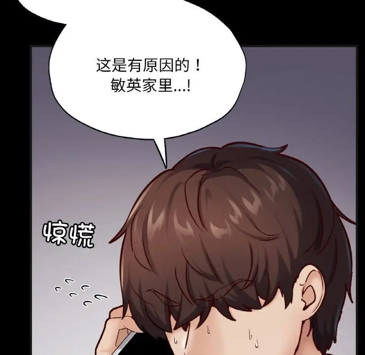 漫画《在学校达咩！》第33话第34张图