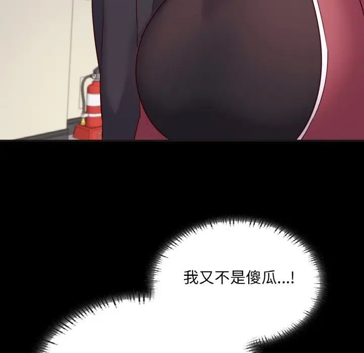 漫画《在学校达咩！》第33话第37张图