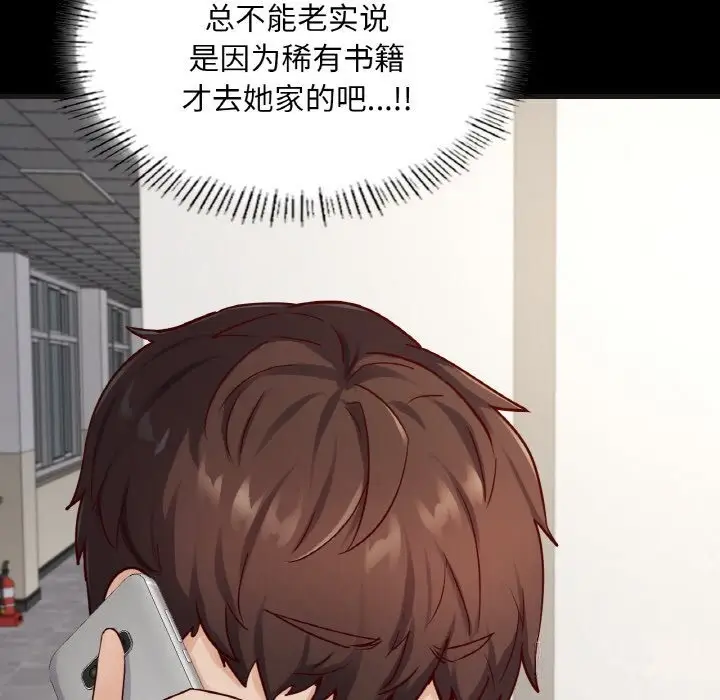 漫画《在学校达咩！》第33话第38张图