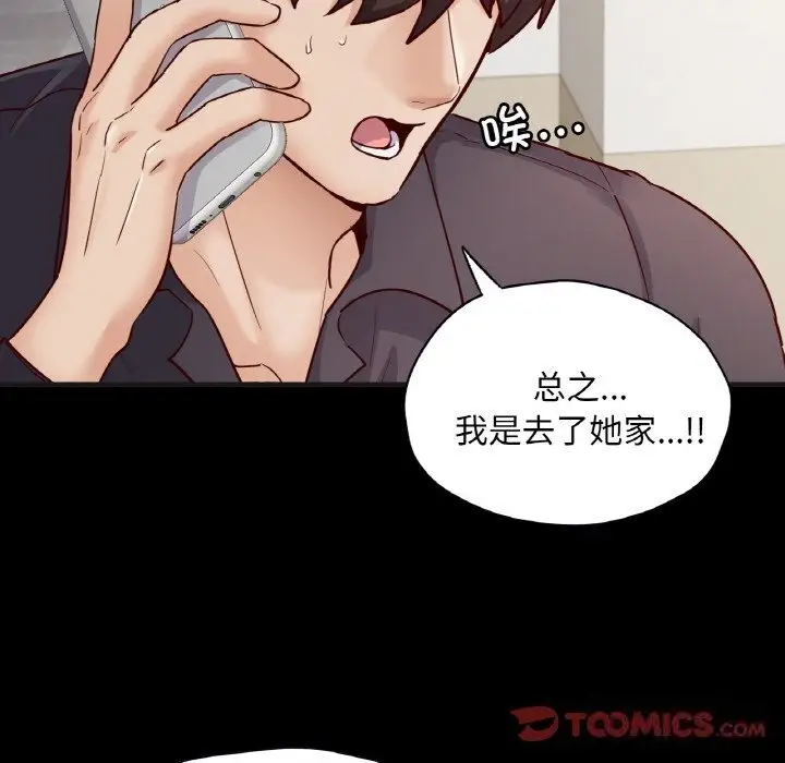 漫画《在学校达咩！》第33话第39张图