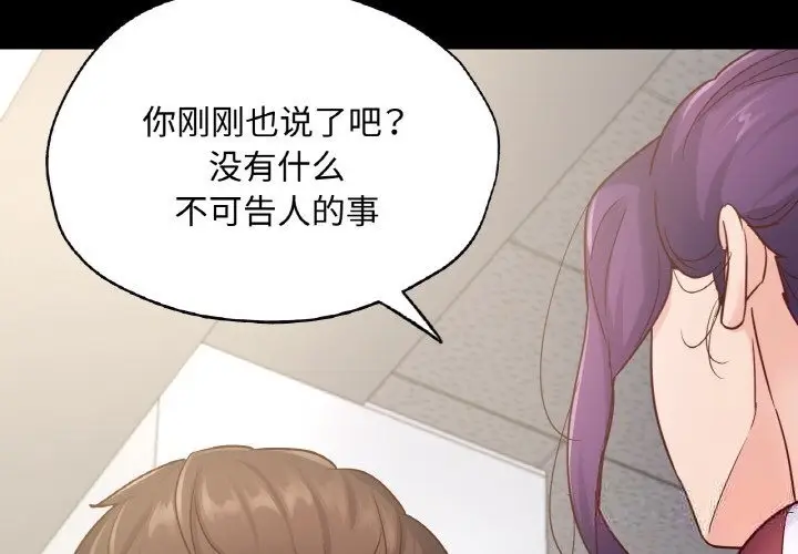 漫画《在学校达咩！》第33话第4张图