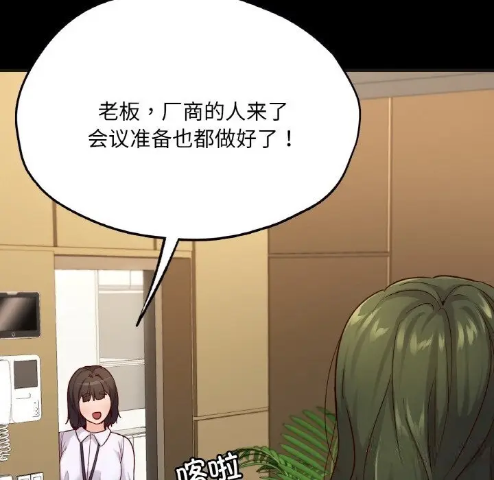漫画《在学校达咩！》第33话第40张图