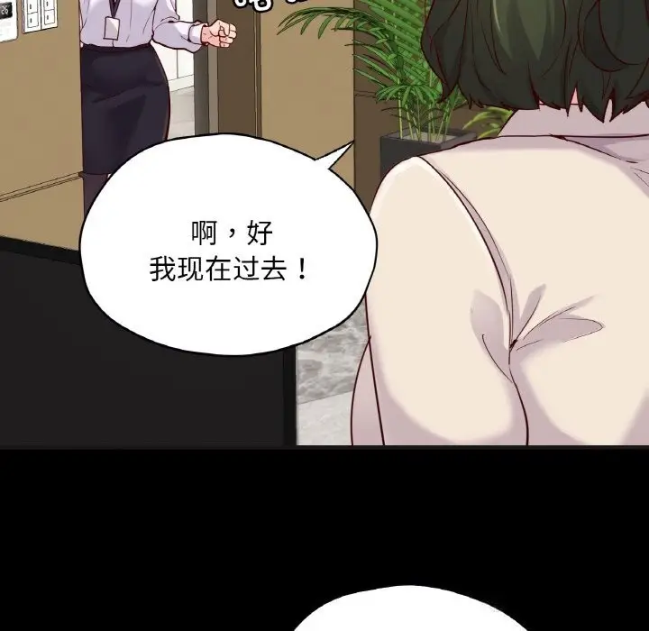 漫画《在学校达咩！》第33话第41张图