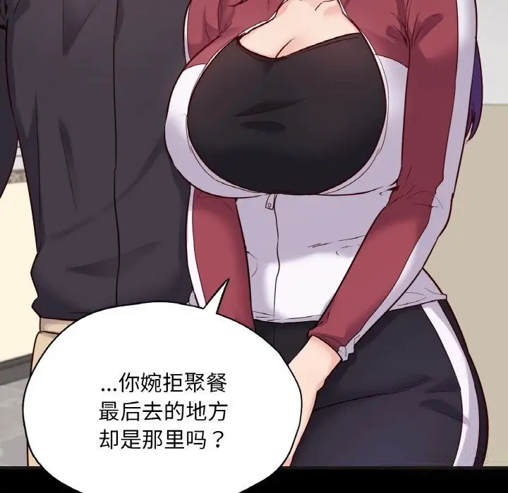 漫画《在学校达咩！》第33话第45张图