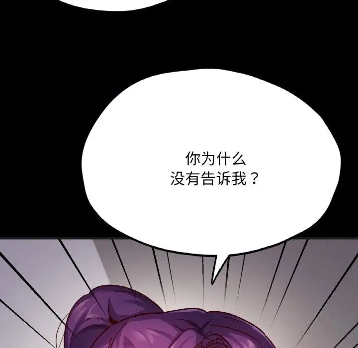 漫画《在学校达咩！》第33话第46张图