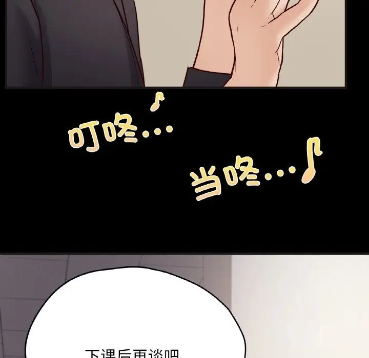 漫画《在学校达咩！》第33话第50张图