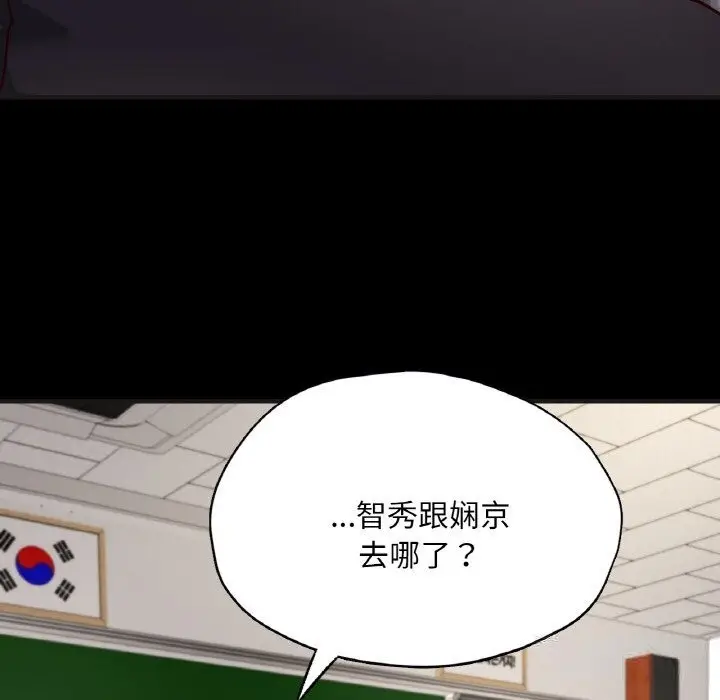 漫画《在学校达咩！》第33话第60张图