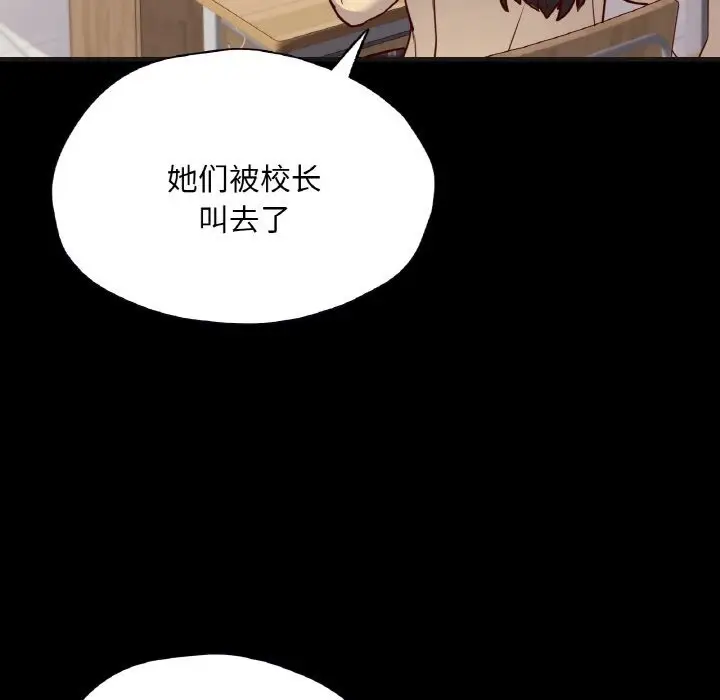 漫画《在学校达咩！》第33话第62张图