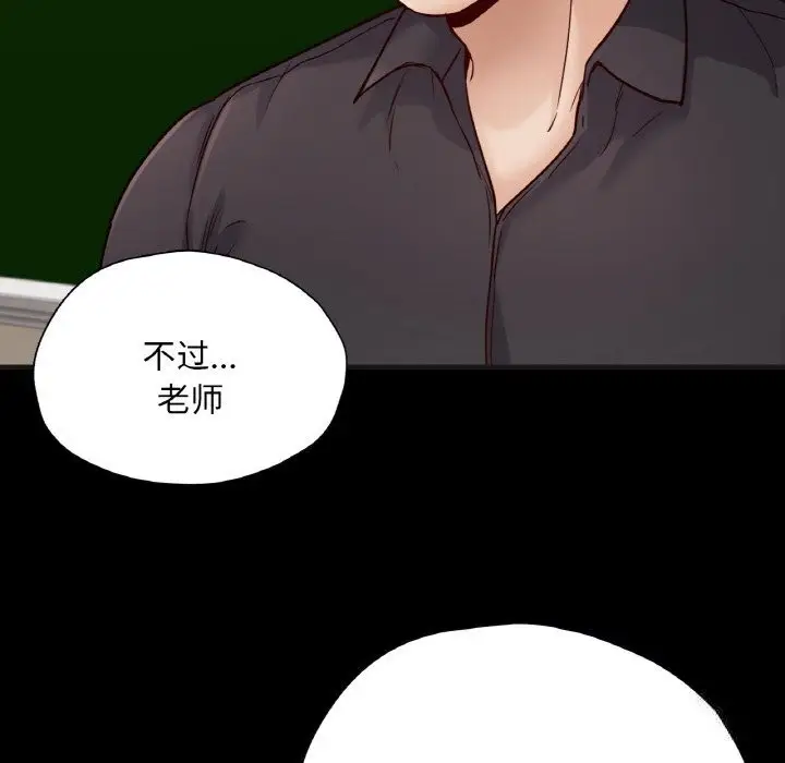 漫画《在学校达咩！》第33话第64张图