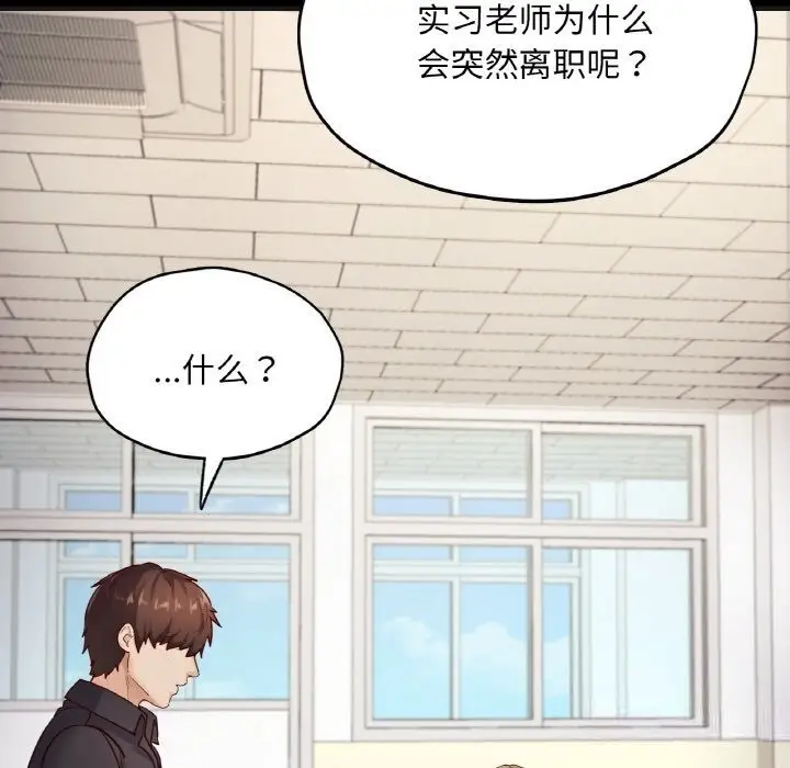 漫画《在学校达咩！》第33话第65张图