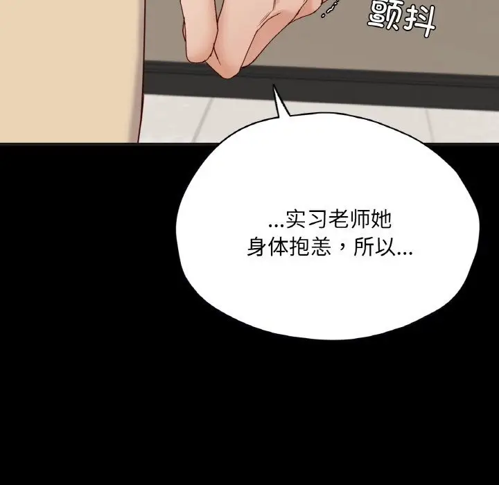 漫画《在学校达咩！》第33话第74张图