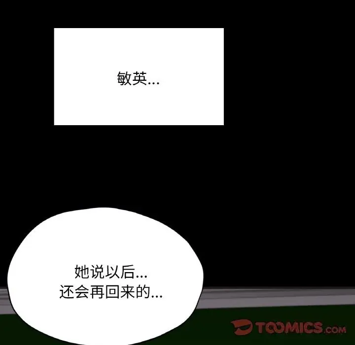 漫画《在学校达咩！》第33话第75张图