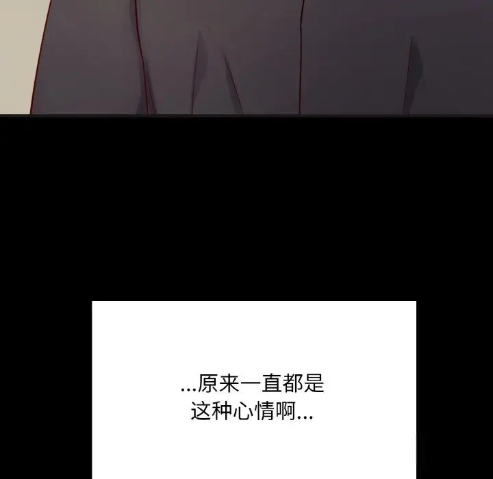 漫画《在学校达咩！》第33话第77张图