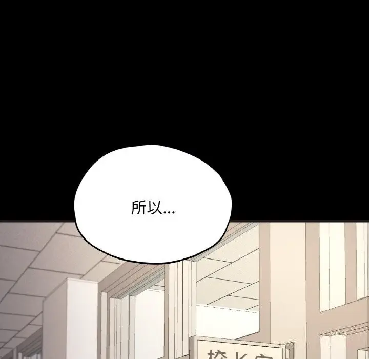 漫画《在学校达咩！》第33话第80张图