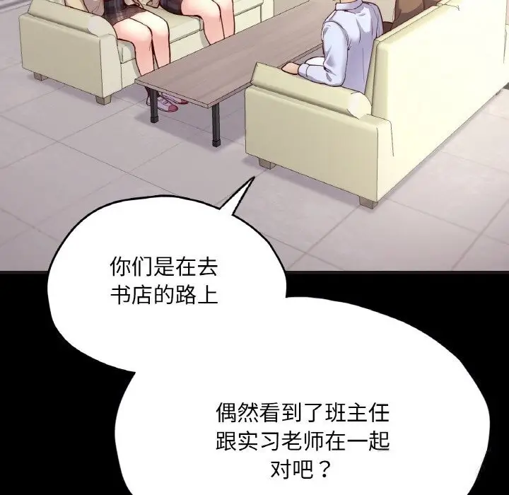 漫画《在学校达咩！》第33话第83张图