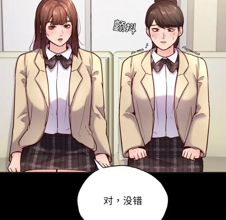 漫画《在学校达咩！》第33话第85张图
