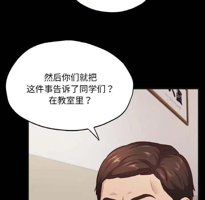漫画《在学校达咩！》第33话第86张图