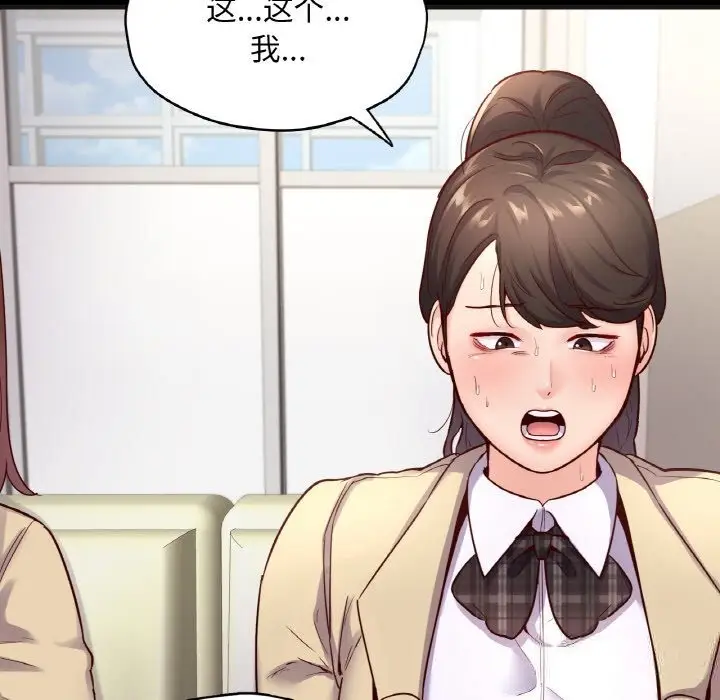 漫画《在学校达咩！》第33话第88张图
