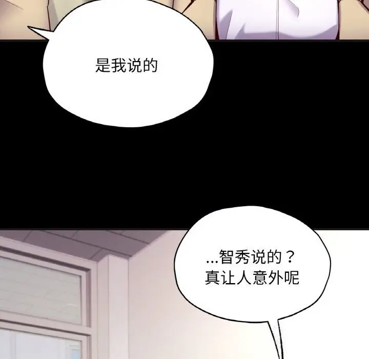 漫画《在学校达咩！》第33话第89张图