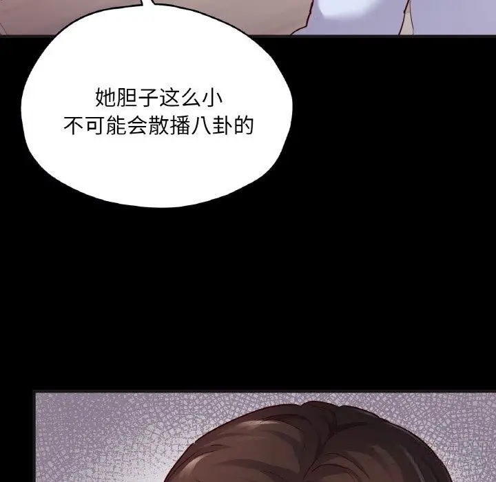 漫画《在学校达咩！》第33话第91张图