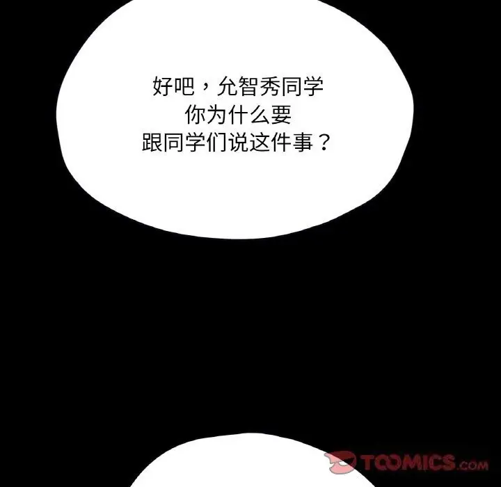 漫画《在学校达咩！》第33话第93张图