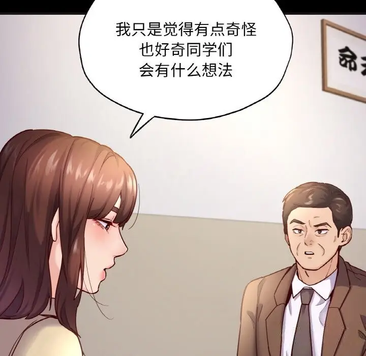 漫画《在学校达咩！》第33话第94张图
