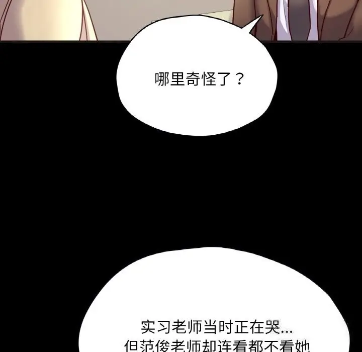 漫画《在学校达咩！》第33话第95张图
