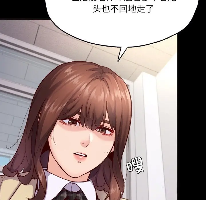 漫画《在学校达咩！》第33话第96张图