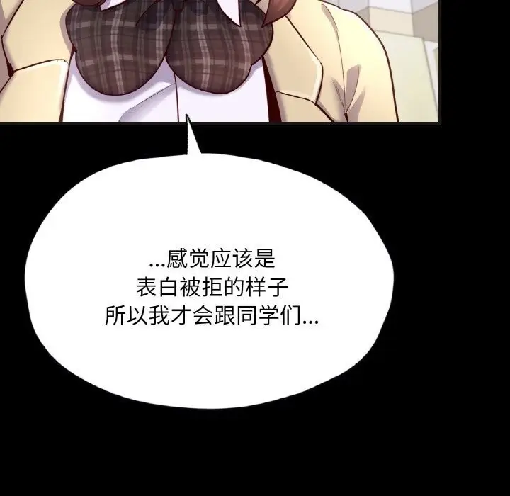 漫画《在学校达咩！》第33话第97张图