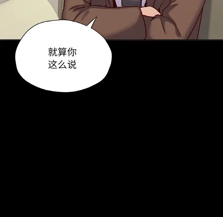 漫画《在学校达咩！》第33话第99张图
