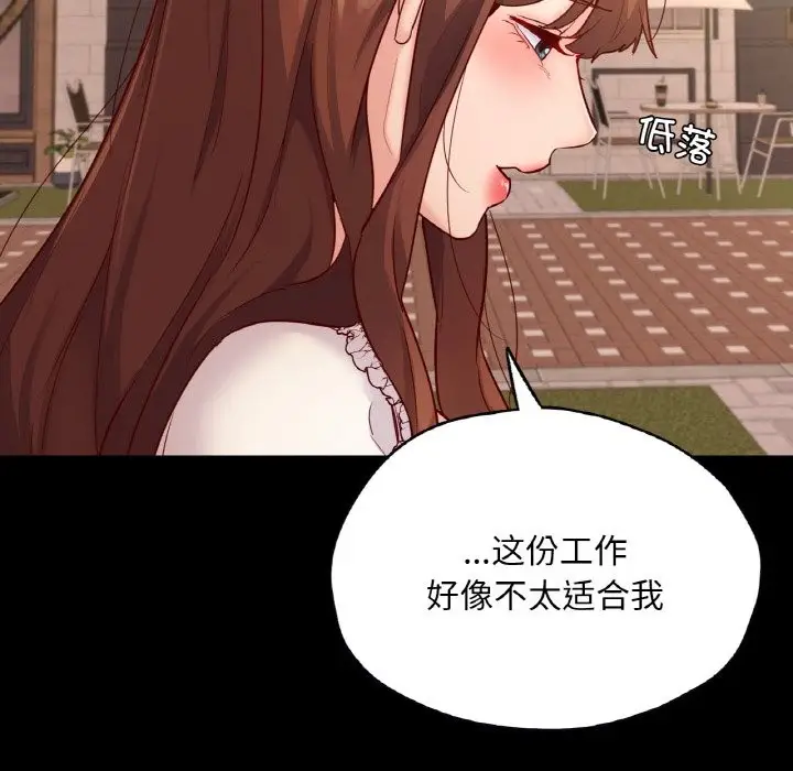 漫画《在学校达咩！》第34话第101张图
