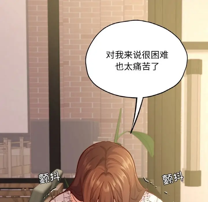 漫画《在学校达咩！》第34话第103张图