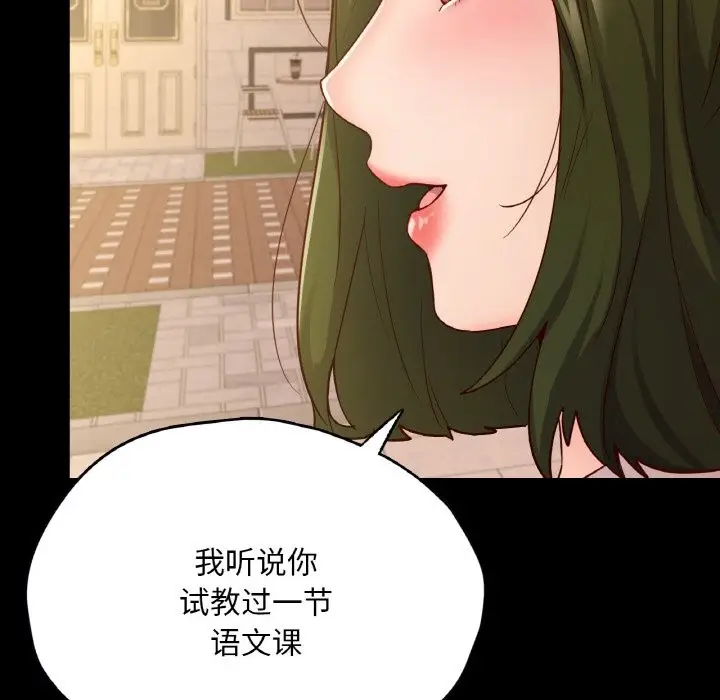 漫画《在学校达咩！》第34话第108张图