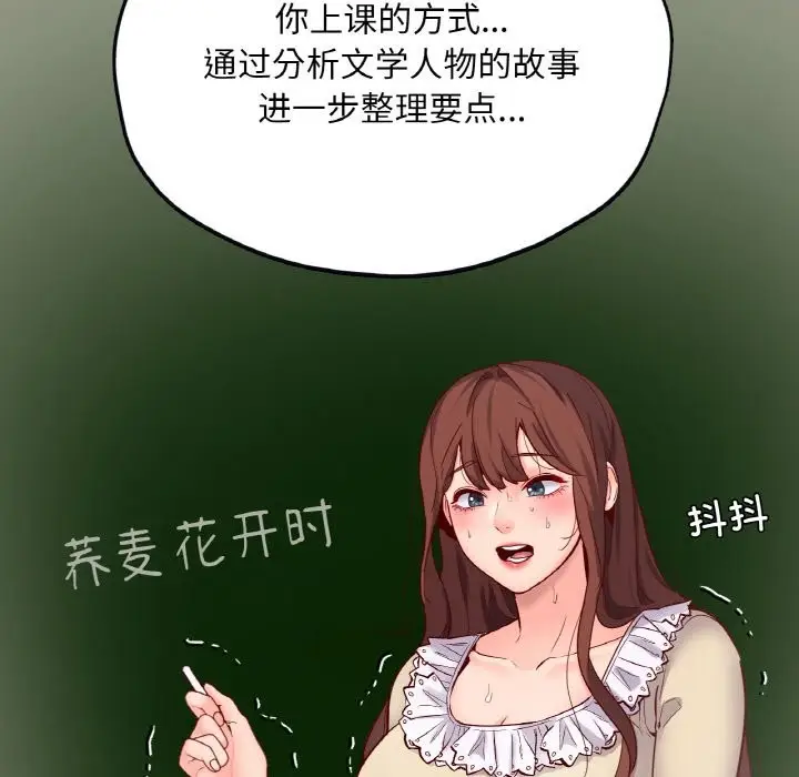 漫画《在学校达咩！》第34话第110张图