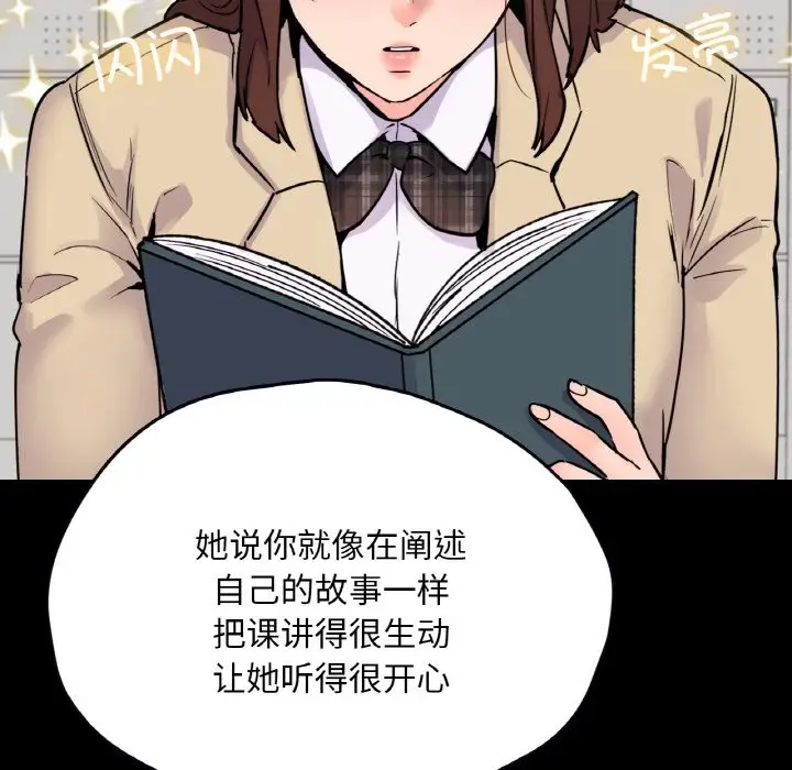 漫画《在学校达咩！》第34话第113张图