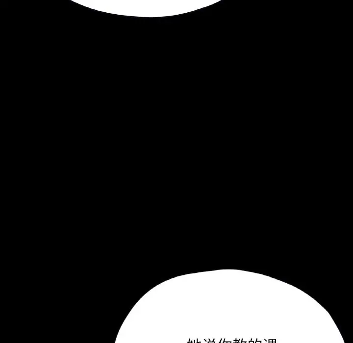 漫画《在学校达咩！》第34话第114张图