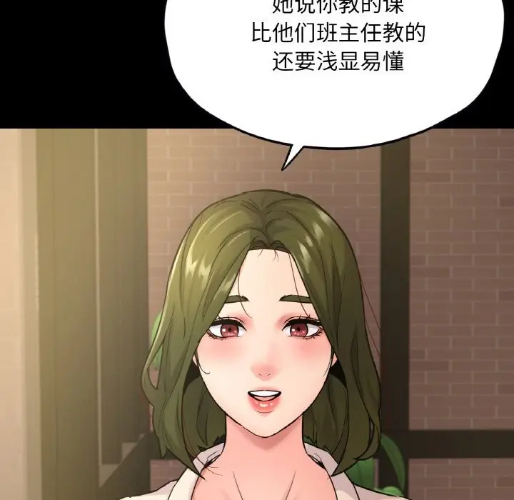 漫画《在学校达咩！》第34话第115张图