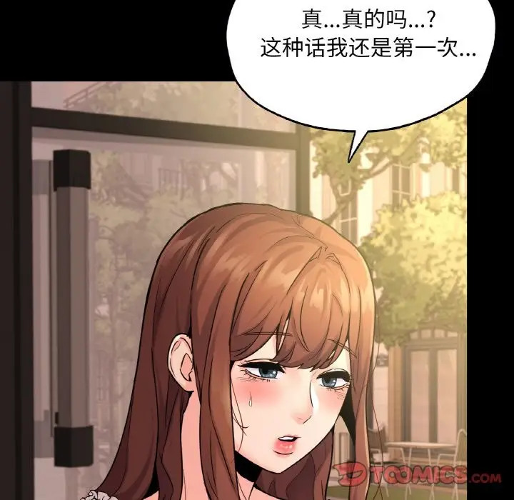 漫画《在学校达咩！》第34话第117张图