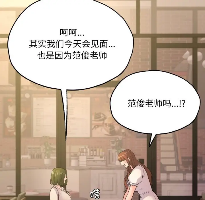 漫画《在学校达咩！》第34话第119张图