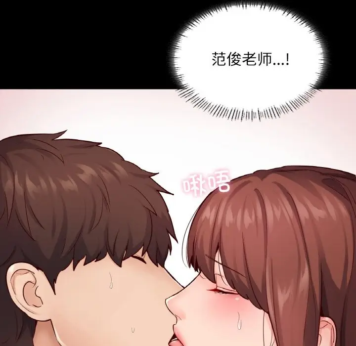 漫画《在学校达咩！》第34话第12张图