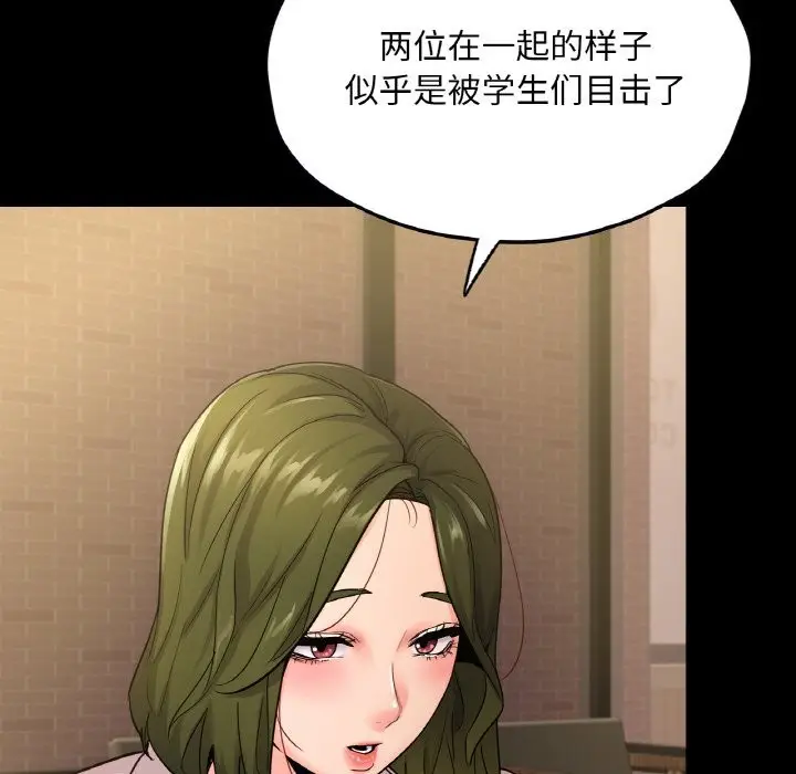 漫画《在学校达咩！》第34话第121张图