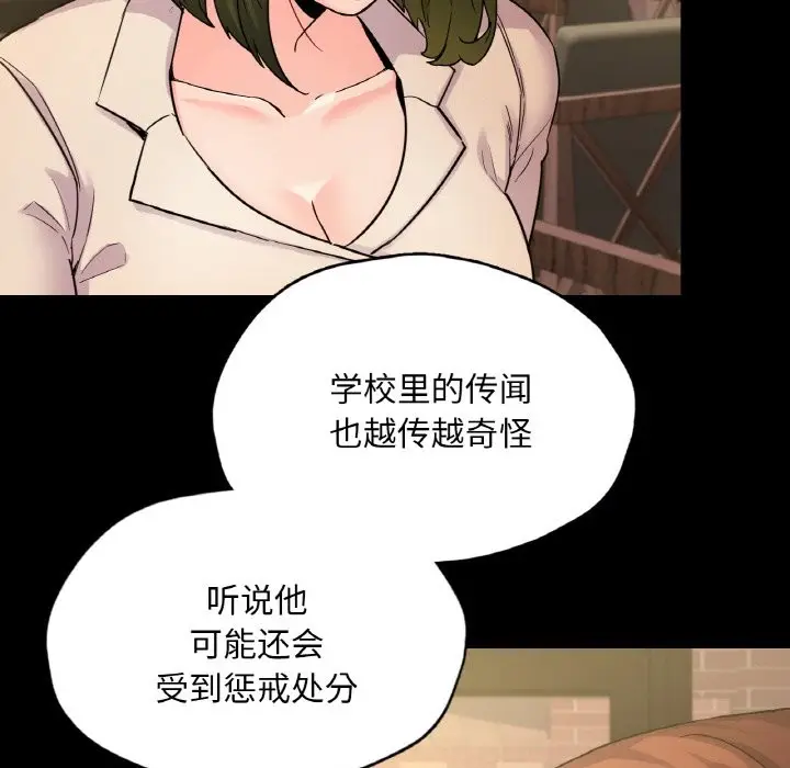 漫画《在学校达咩！》第34话第122张图