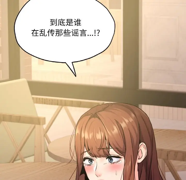 漫画《在学校达咩！》第34话第125张图
